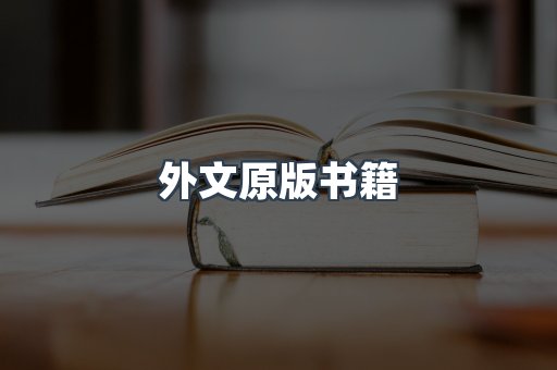 PDF电子书下载